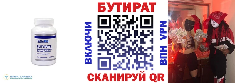 БУТИРАТ вода Опочка