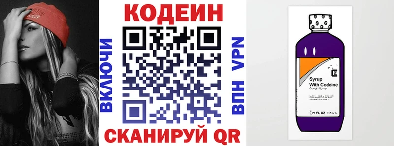 Codein напиток Lean (лин)  Опочка 